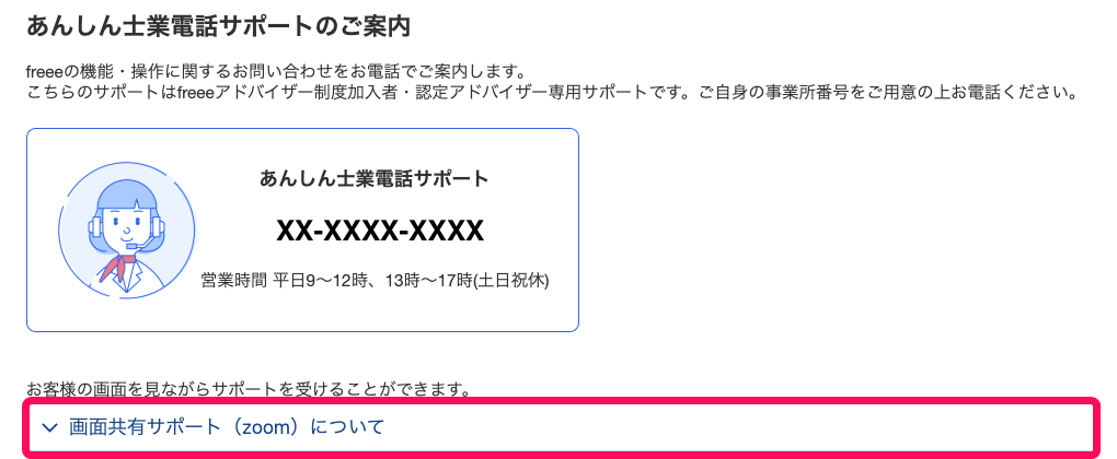 画面共有サポート（zoom）についてを指し示すスクリーンショット