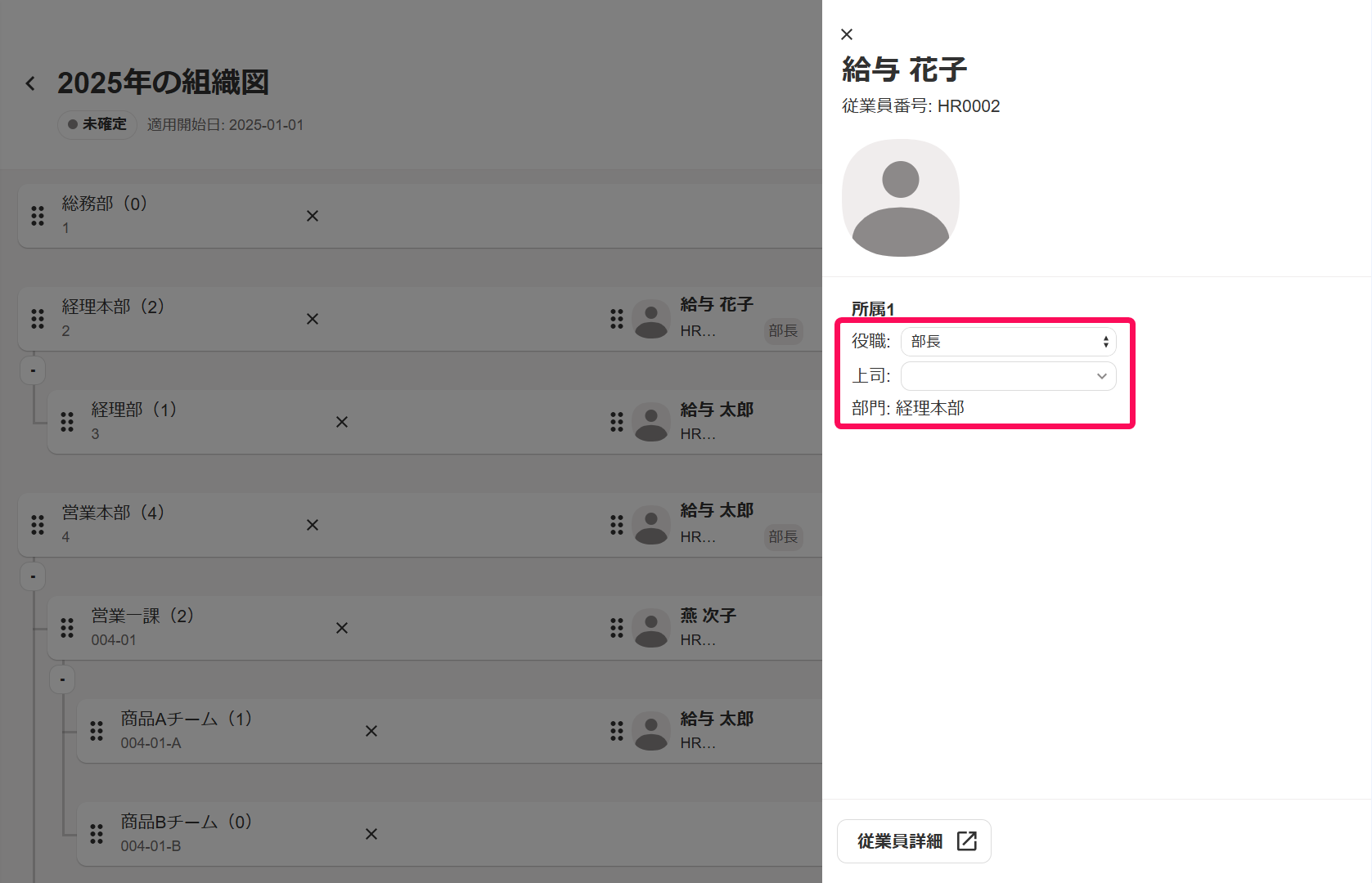 従業員詳細のドロワーで所属欄を指し示すスクリーンショット