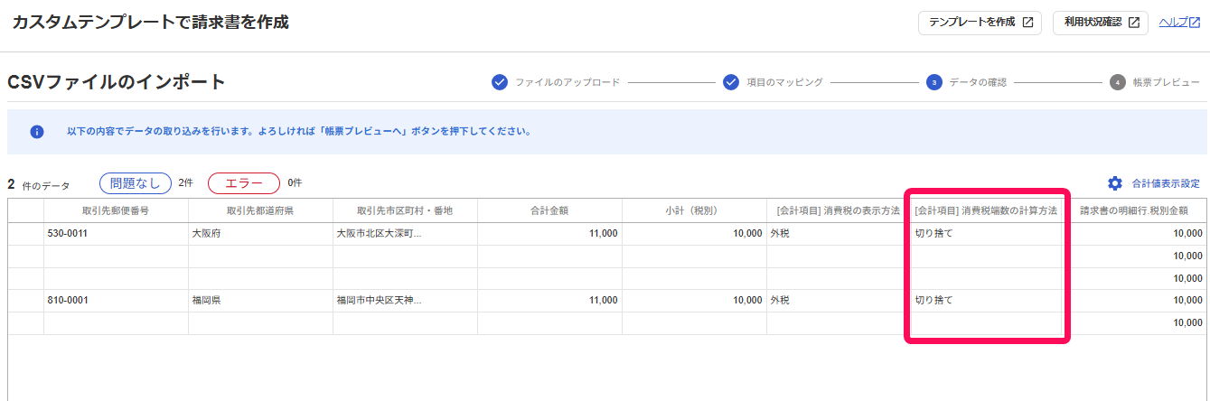 「［会計項目］消費税端数の計算方法」を指し示しているスクリーンショット