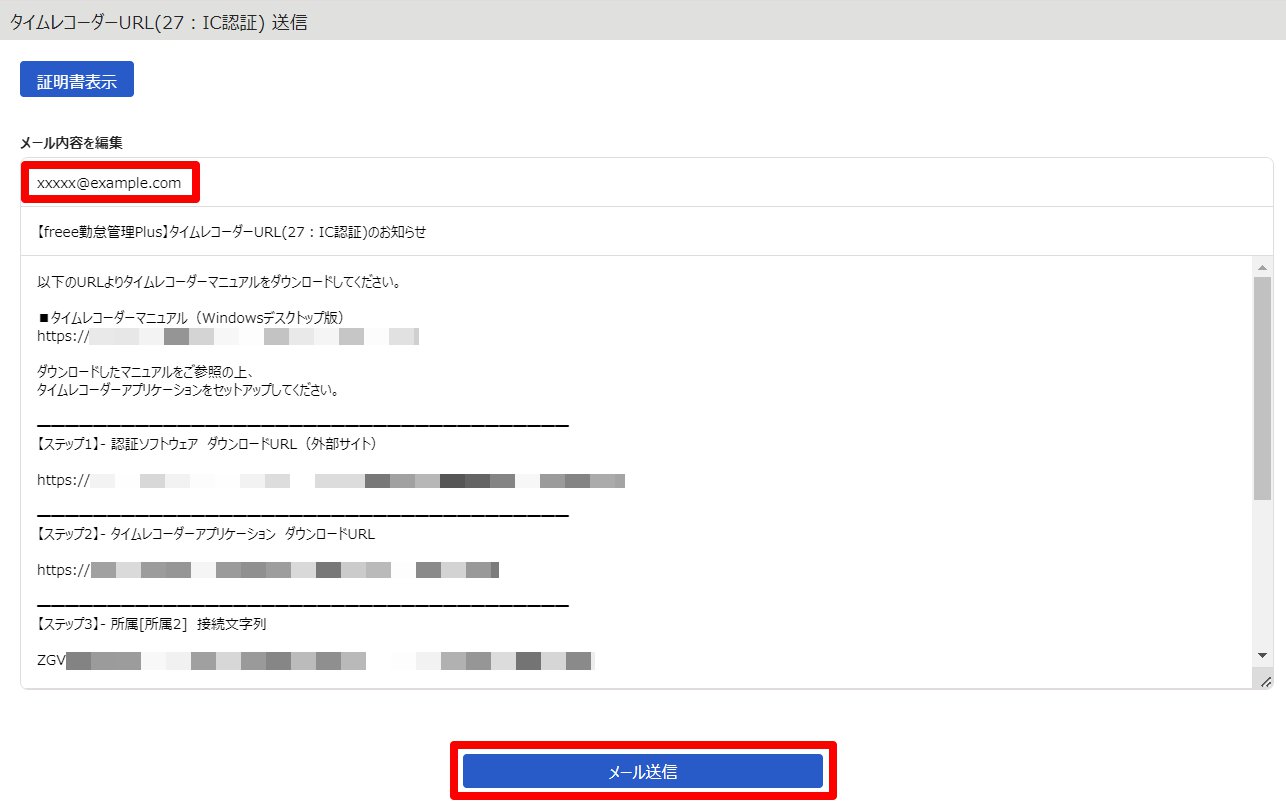 タイムレコーダーURL送信画面の「送信先」と［メール送信］ボタンを指し示しているスクリーンショット