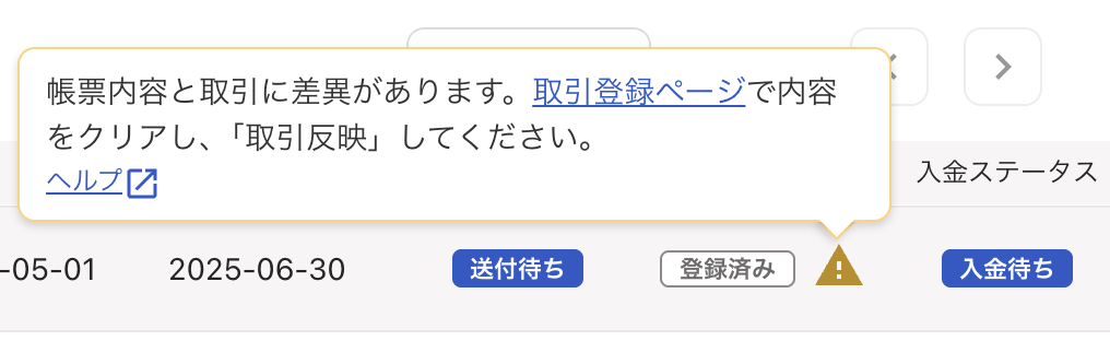 アラートが表示されている画面のスクリーンショット