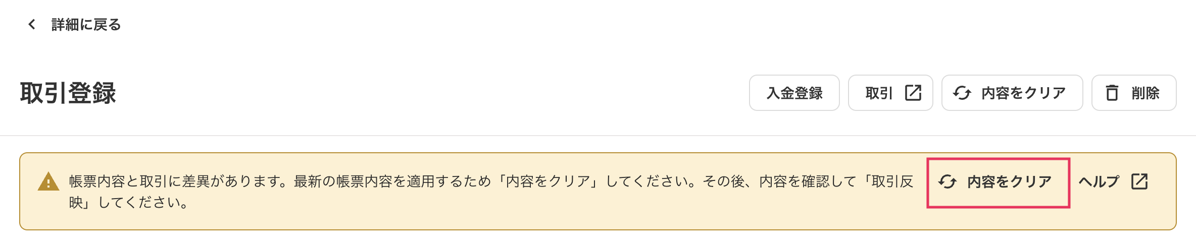 内容をクリア項目を指し示しているスクリーンショット