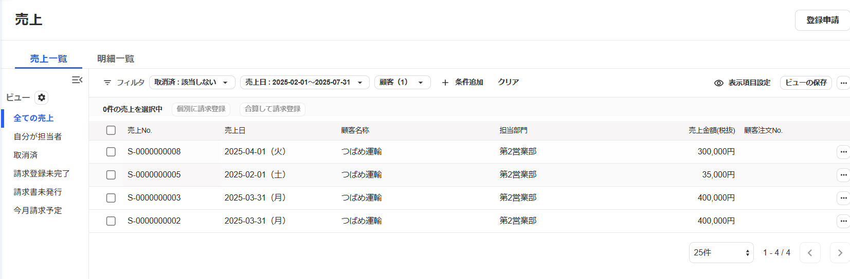 金額の詳細を指し示すスクリーンショット