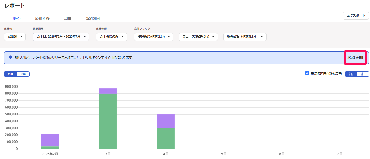 お試し利用を指し示すスクリーンショット