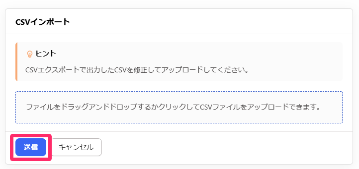 ［送信］ボタンを指し示しているスクリーンショット