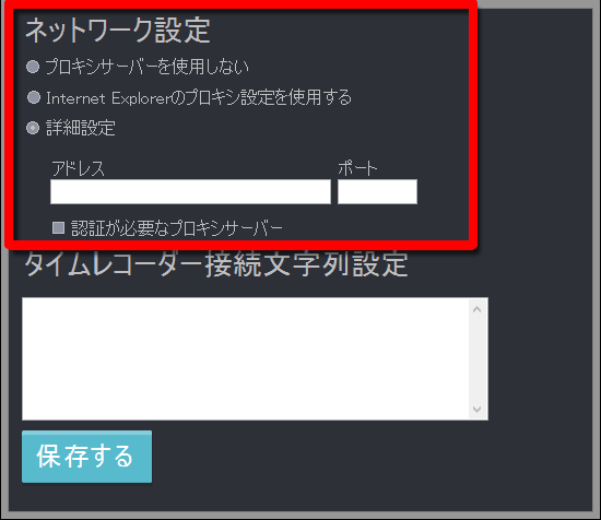タイムレコーダーのネットワーク設定画面のスクリーンショット