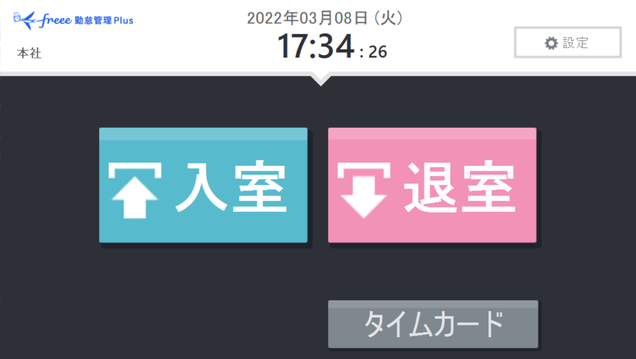 タイムレコーダーのホーム画面のスクリーンショット