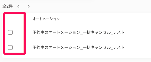 チェックボックスを指し示すスクリーンショット