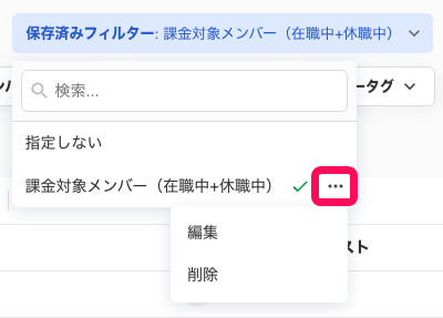 三点リーダーを指し示すスクリーンショット