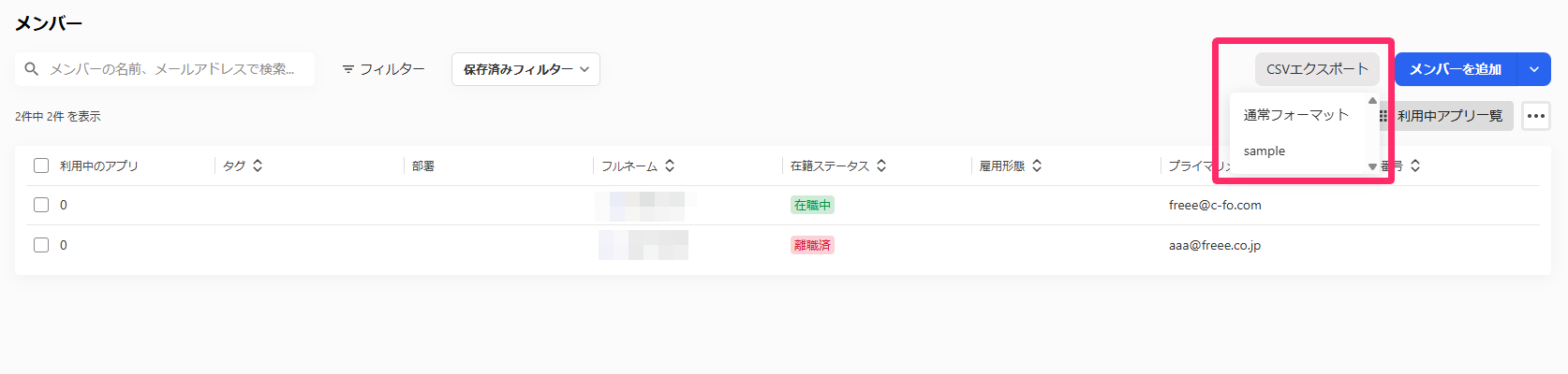 事前に作成しておいたフォーマットでCSVをエクスポートする画面のスクリーンショット