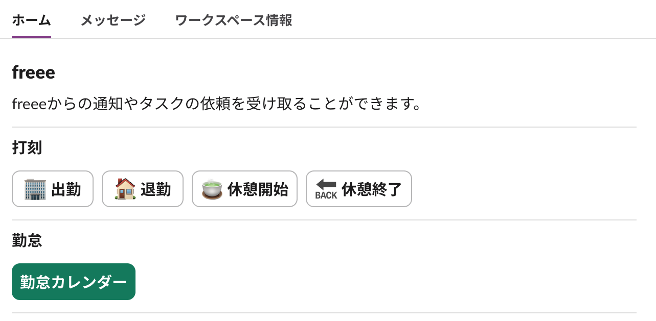 Slackのホームタブ画面のスクリーンショット
