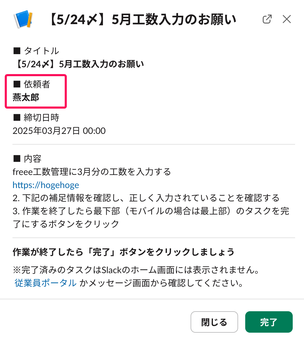「依頼者」を指し示すスクリーンショット