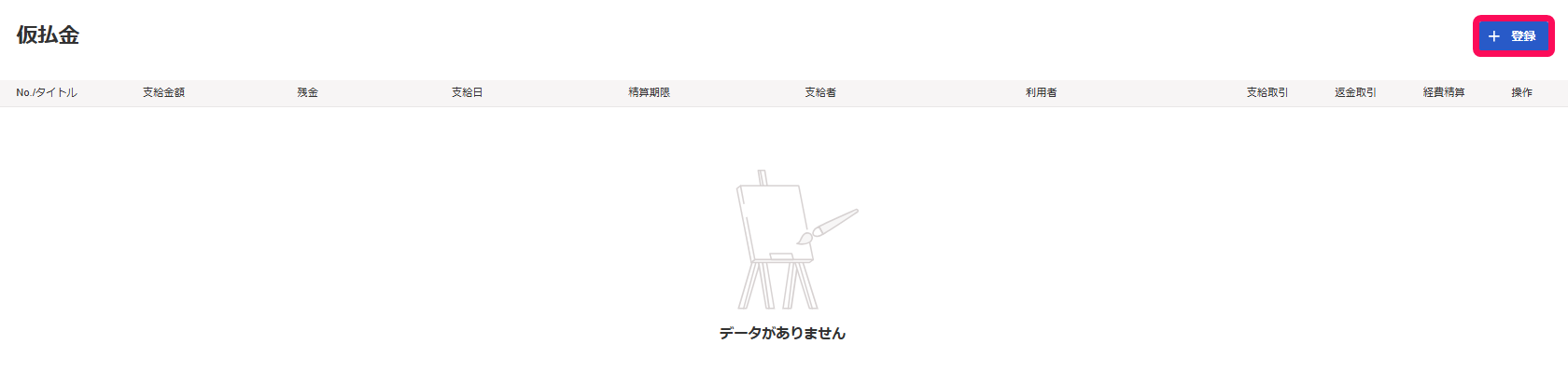登録ボタンを指し示すスクリーンショット