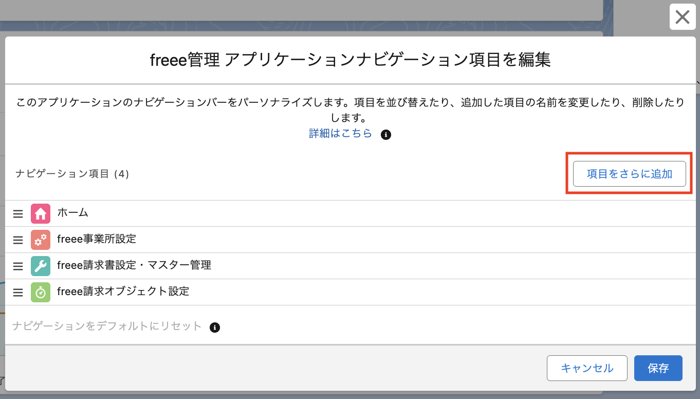 項目をさらに追加ボタンを指し示しているスクリーンショット