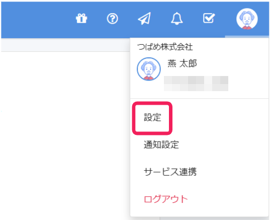 ［設定］を指し示すスクリーンショット
