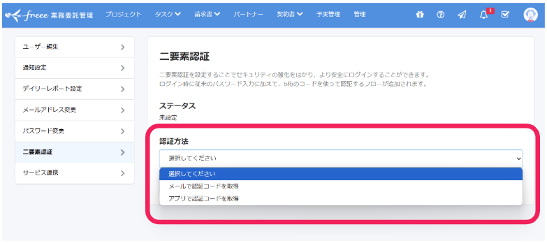 認証方法を指し示すスクリーンショット