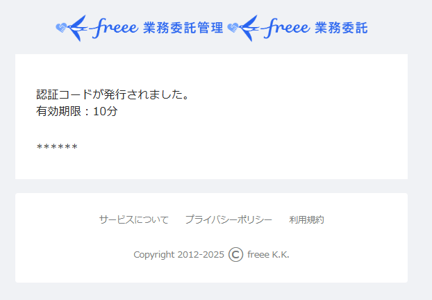 認証コード（ワンタイムパスワード）が記載されたメールのスクリーンショット