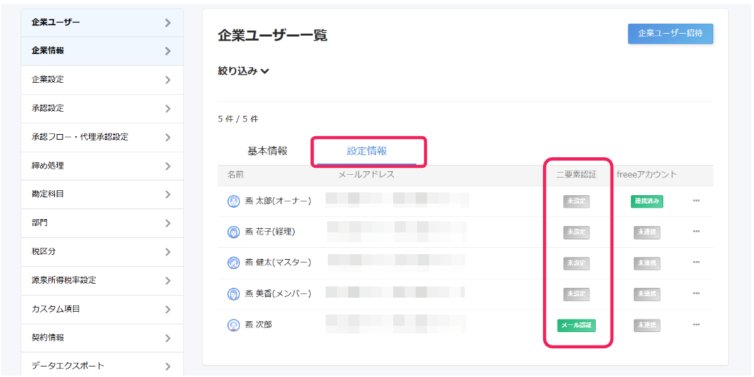 ［認証情報］と二要素認証欄を指し示すスクリーンショット
