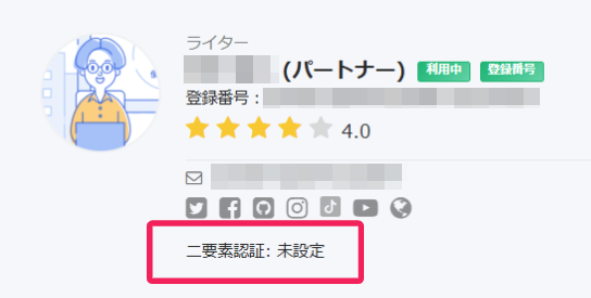 二要素認証の設定状況を指し示すスクリーンショット