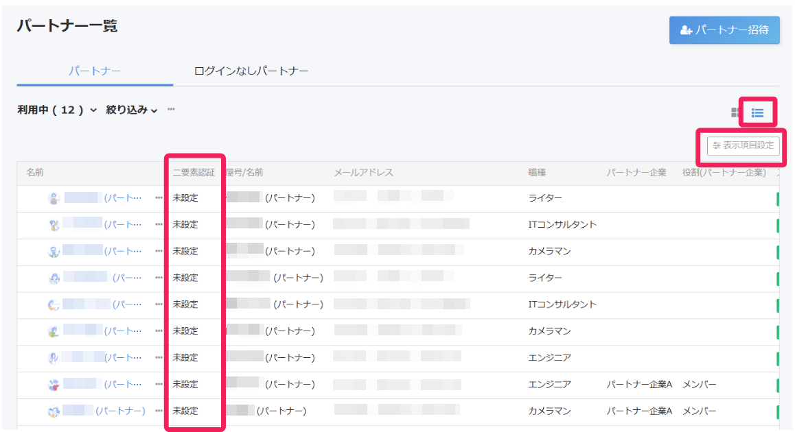［表示項目設定］と二要素認証欄を指し示すスクリーンショット