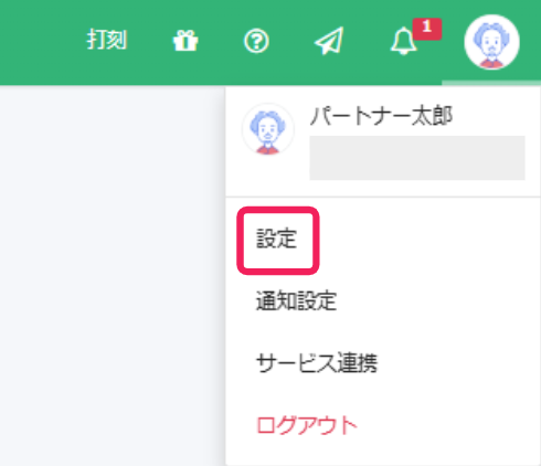 ［設定］を指し示すスクリーンショット