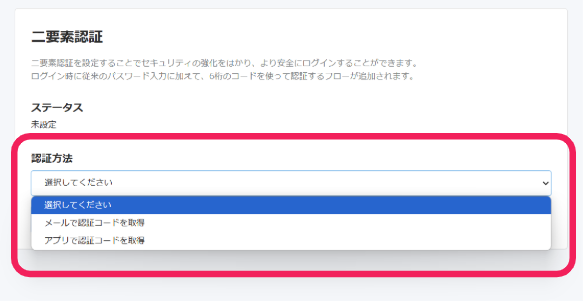 認証方法を指し示すスクリーンショット
