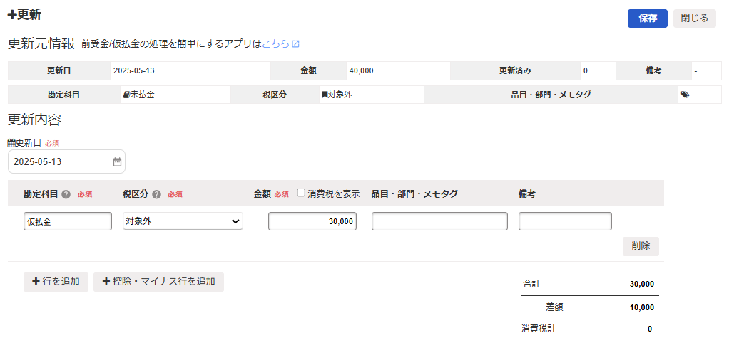 ＋更新画面のスクリーンショット
