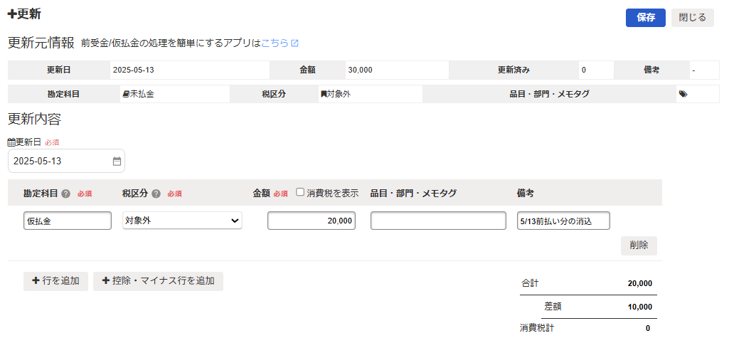 ＋更新画面のスクリーンショット