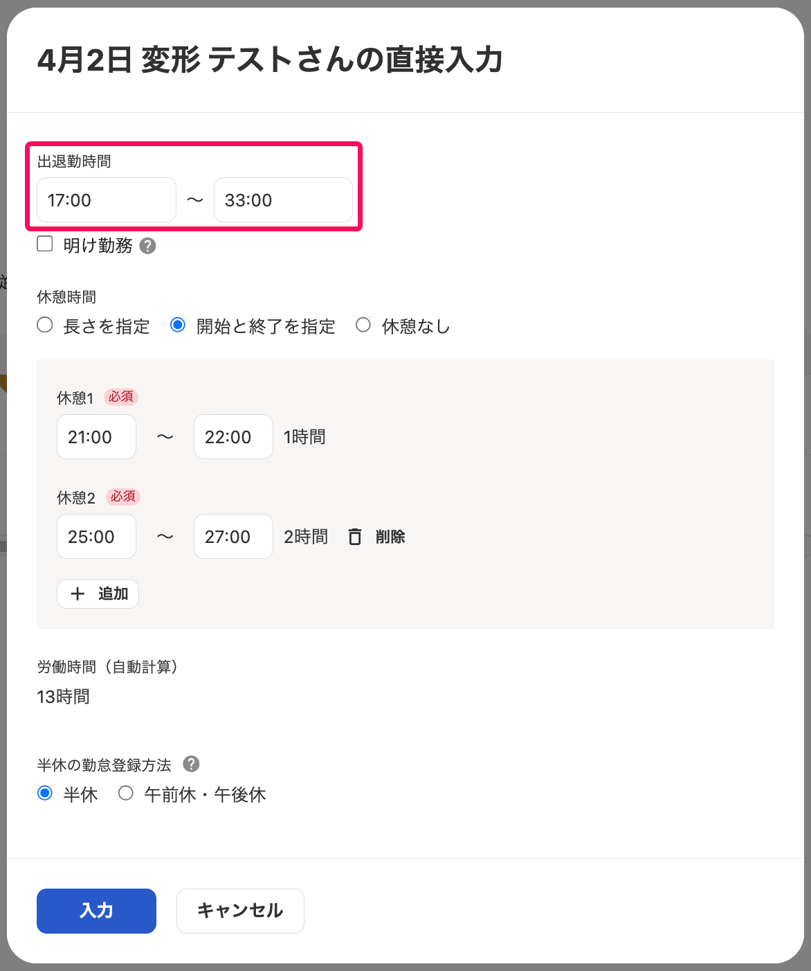 直接入力画面の出退勤時間を指し示しているスクリーンショット