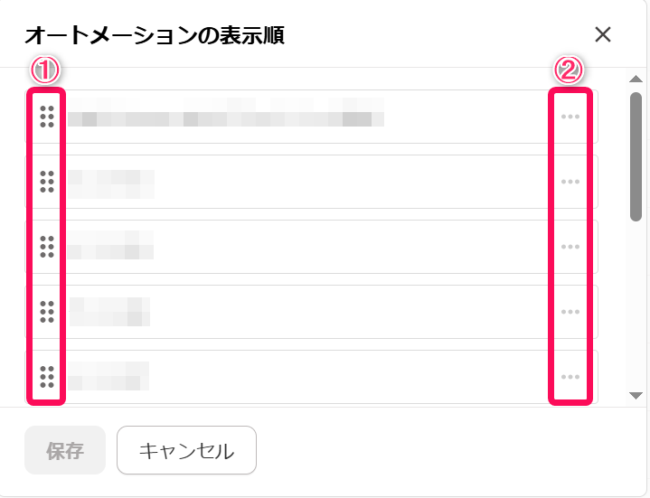 オートメーションの表示順画面のスクリーンショット