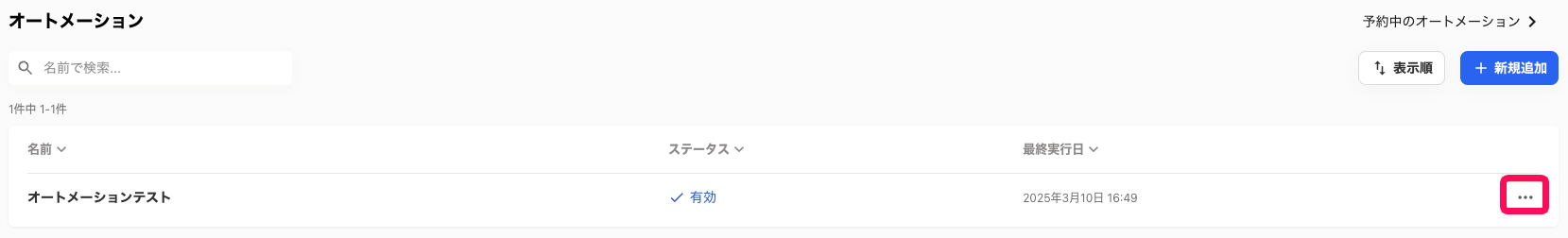 ［三点リーダー］を指し示すスクリーンショット