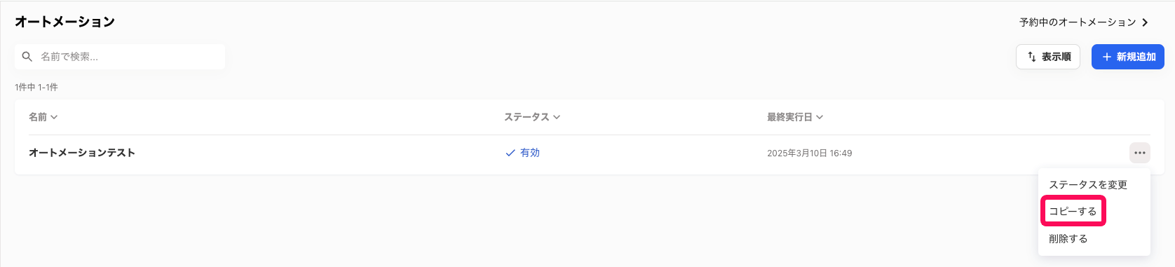 ［コピーする］を指し示すスクリーンショット
