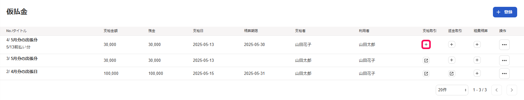 ＋ボタンを指し示すスクリーンショット