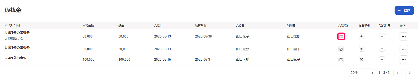 リンクボタンを指し示すスクリーンショット