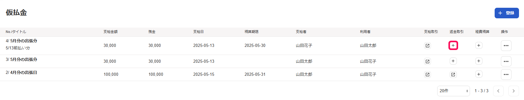 ＋ボタンを指し示すスクリーンショット
