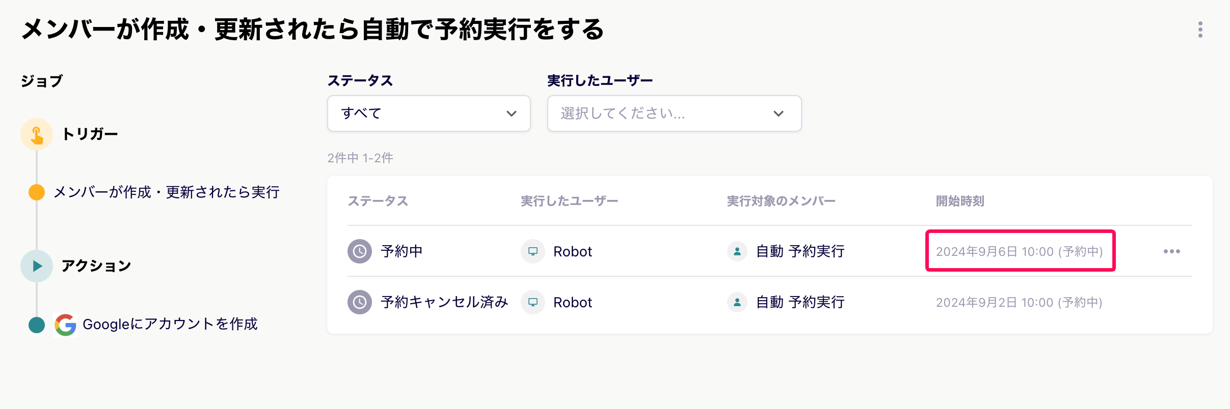 「開始時刻」を指し示すスクリーンショット