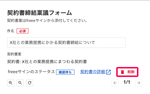 ゴミ箱マークが表示された［削除］ボタンを指し示しているスクリーンショット
