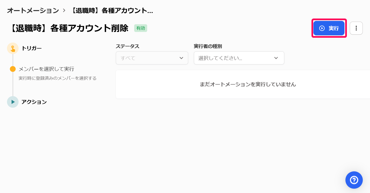 ［実行］を指し示すスクリーンショット