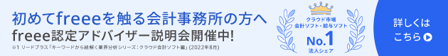 認定アドバイザー制度説明会のバナー画像