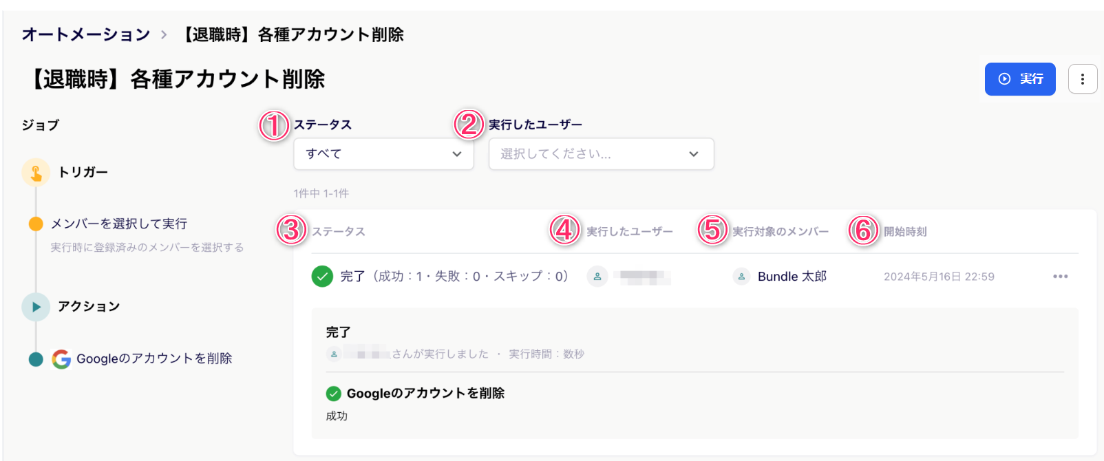 オートメーション詳細ページのスクリーンショット