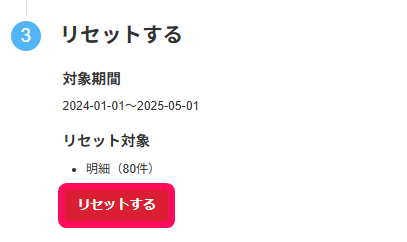 リセットするボタンを指し示すスクリーンショット