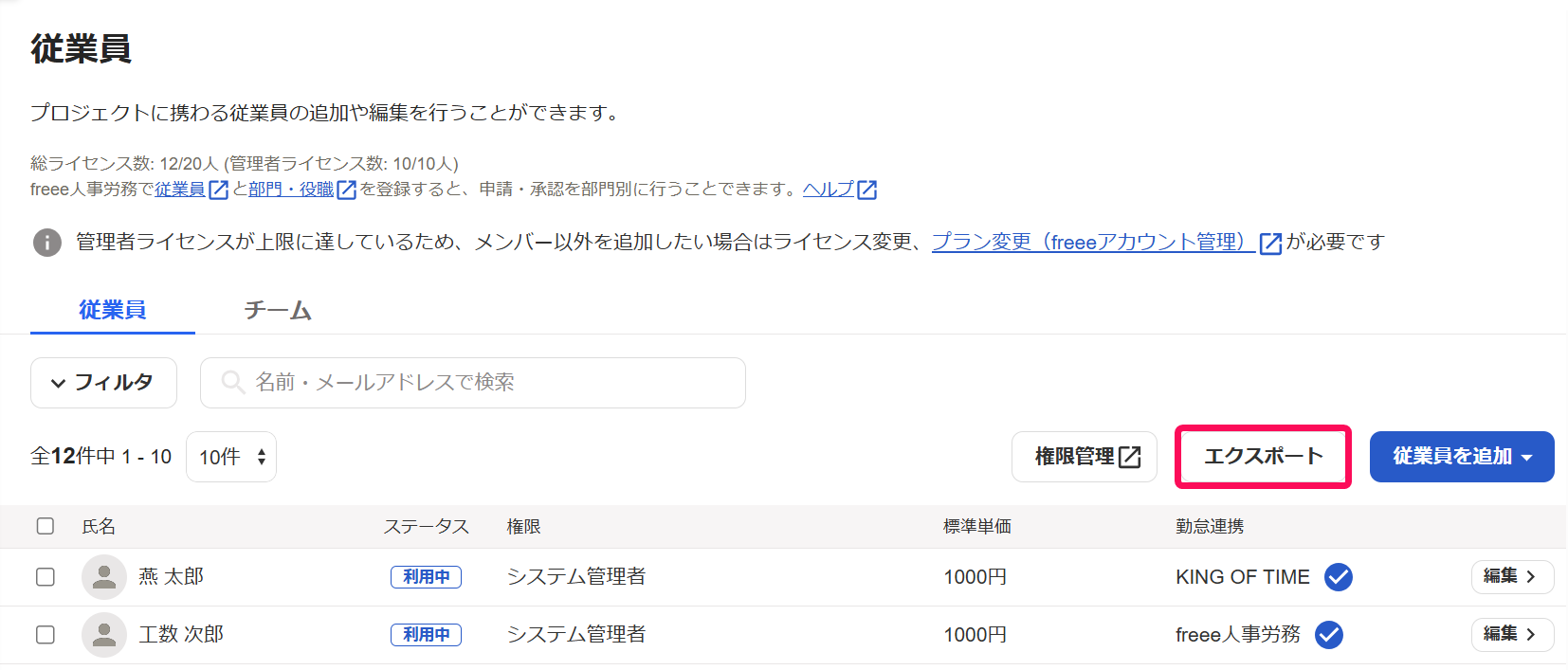 従業員画面のエクスポートボタンを指し示すスクリーンショット