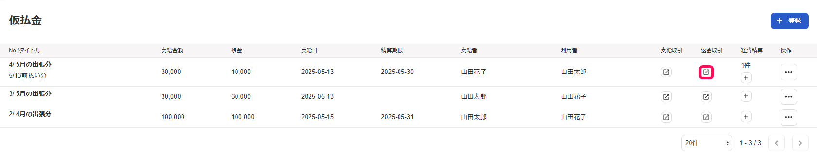 返金取引のリンクボタンを指し示すスクリーンショット