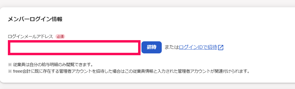 従業員詳細画面のログインメールアドレスの入力欄を指し示しているスクリーンショット