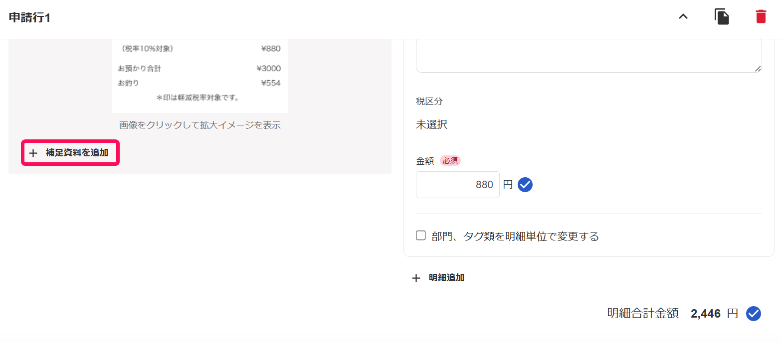 経費精算の作成画面で［補足資料を追加］を指示しているスクリーンショット