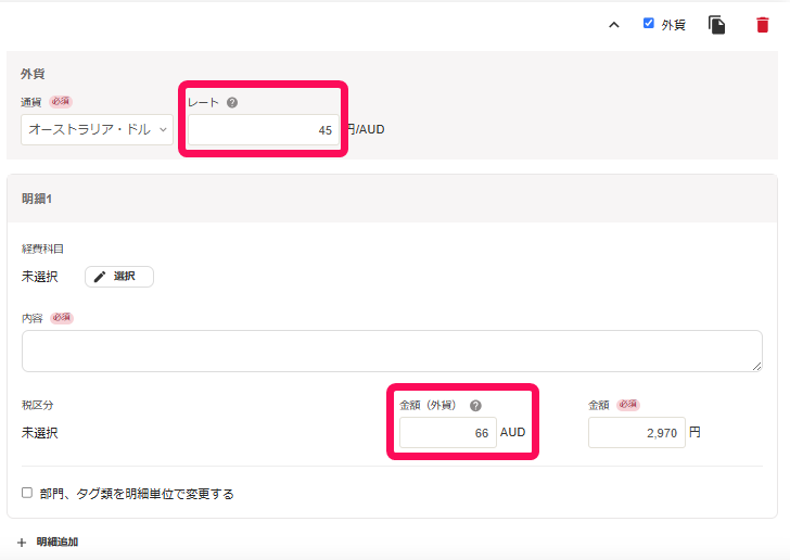 経費精算の作成画面で外貨レートを指示しているスクリーンショット