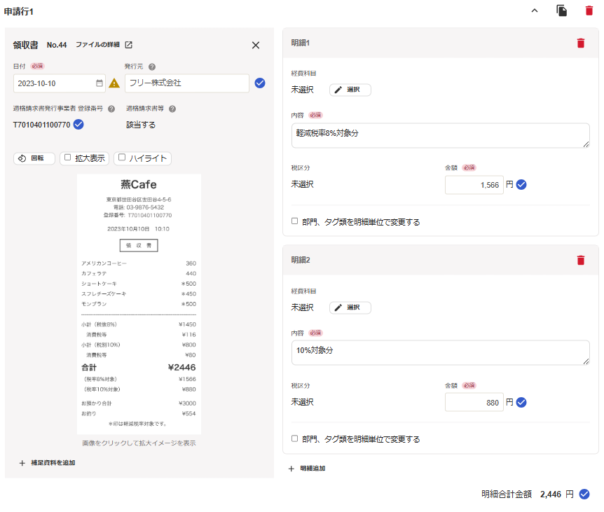 経費精算の作成画面のスクリーンショット