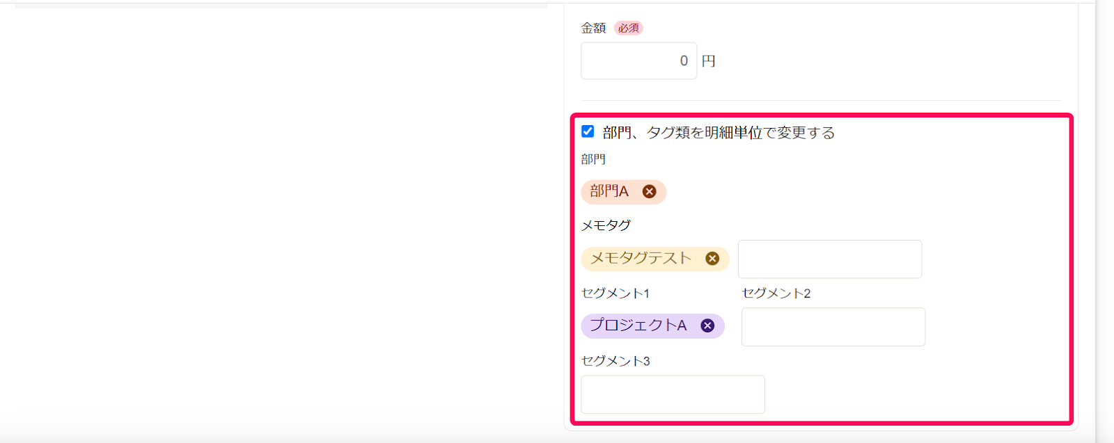 経費精算の作成画面で部門などのタグを指示しているスクリーンショット