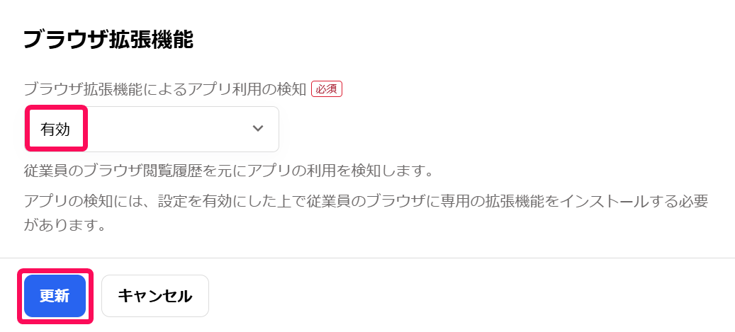 ［有効］と［更新］を指し示すスクリーンショット
