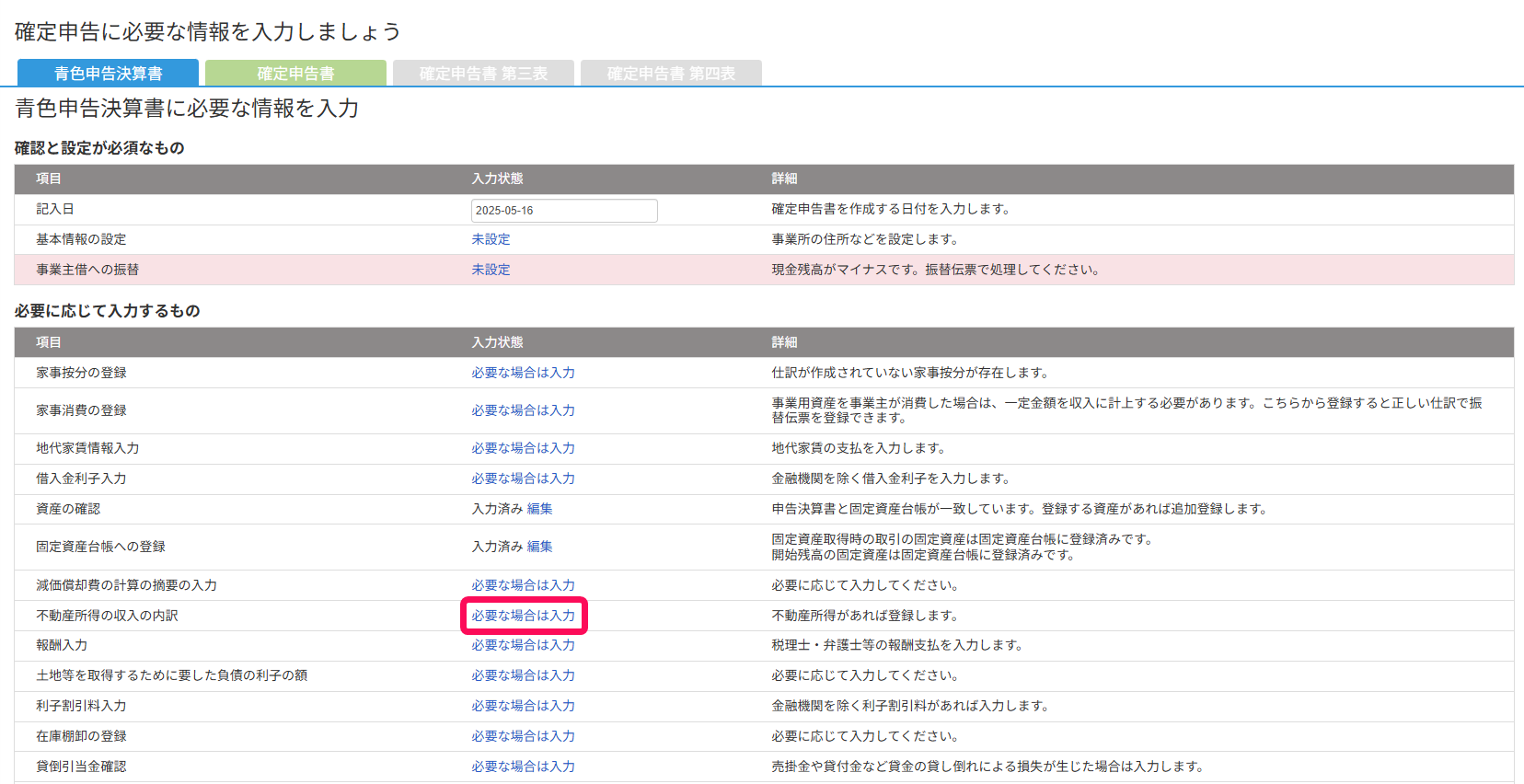 必要な場合は入力リンクを指し示すスクリーンショット